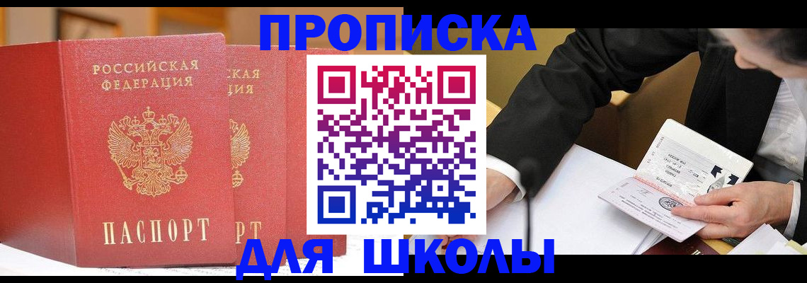 прописка в Уфе