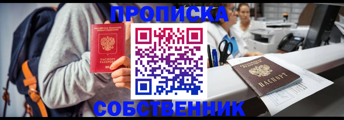 прописка законно в Уфе