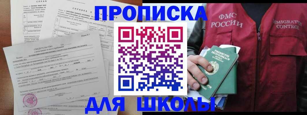 прописка регистрация в Уфе