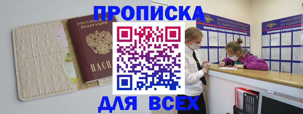 прописка регистрация в Уфе