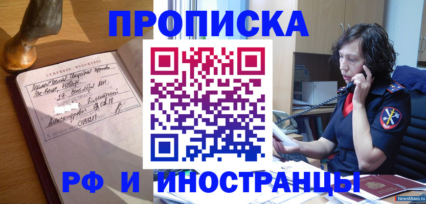 прописка для военкомата в Уфе