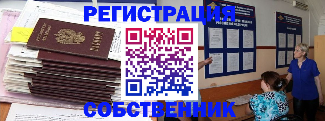 временная регистрация поиск в Уфе