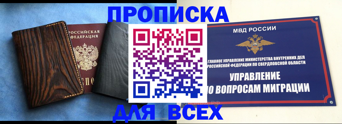 прописка в Уфе