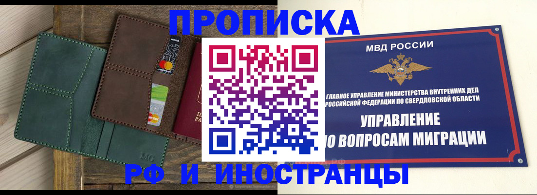 прописка для работы в Уфе